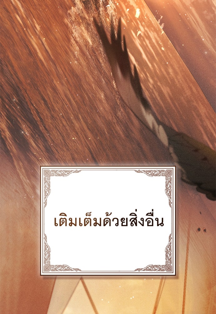 พันธสัญญาวิวาห์แค้น - หน้า 84