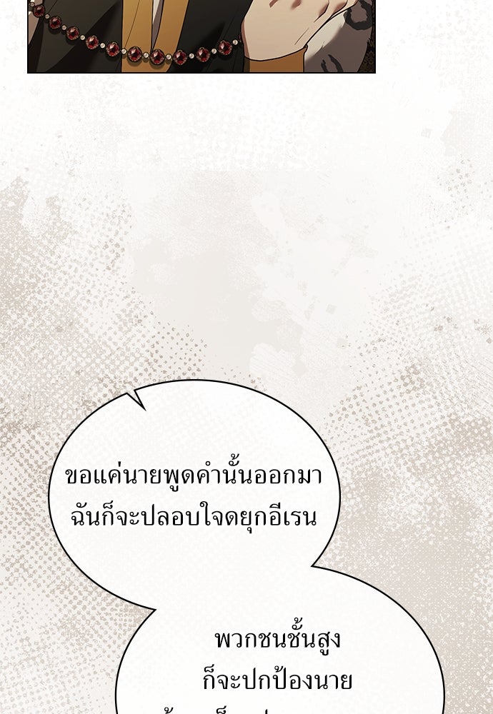 พันธสัญญาวิวาห์แค้น - หน้า 9