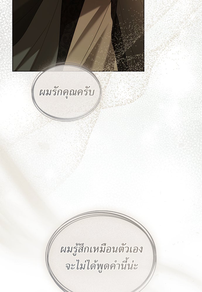 พันธสัญญาวิวาห์แค้น - หน้า 90