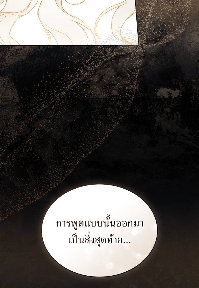 พันธสัญญาวิวาห์แค้น - หน้า 95