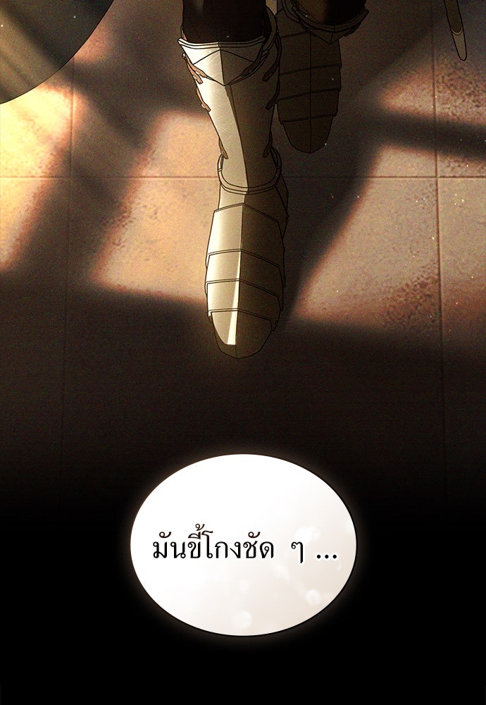 พันธสัญญาวิวาห์แค้น - หน้า 98