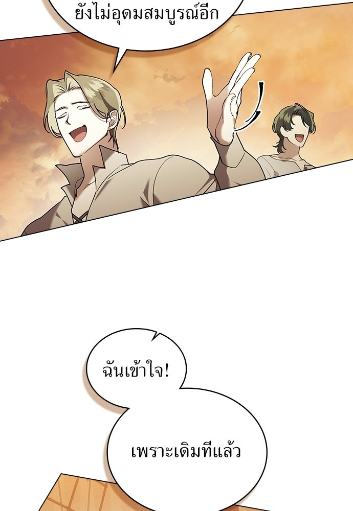 พันธสัญญาวิวาห์แค้น - หน้า 12