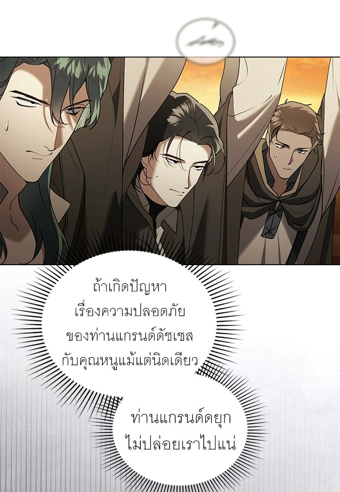 พันธสัญญาวิวาห์แค้น - หน้า 26