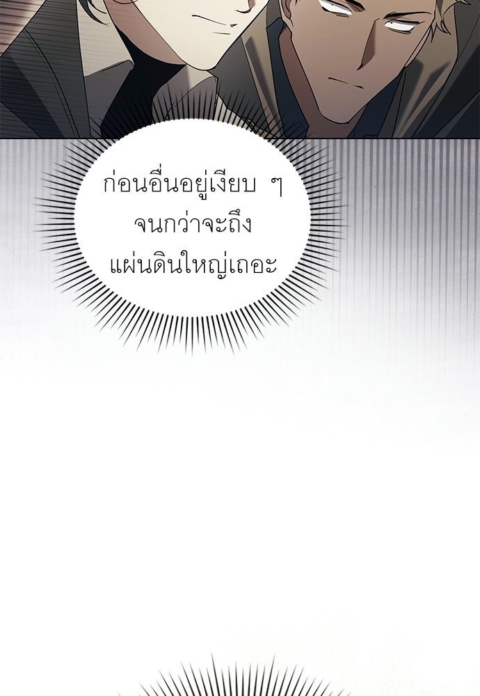พันธสัญญาวิวาห์แค้น - หน้า 28