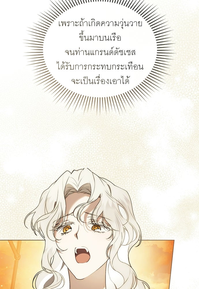 พันธสัญญาวิวาห์แค้น - หน้า 29