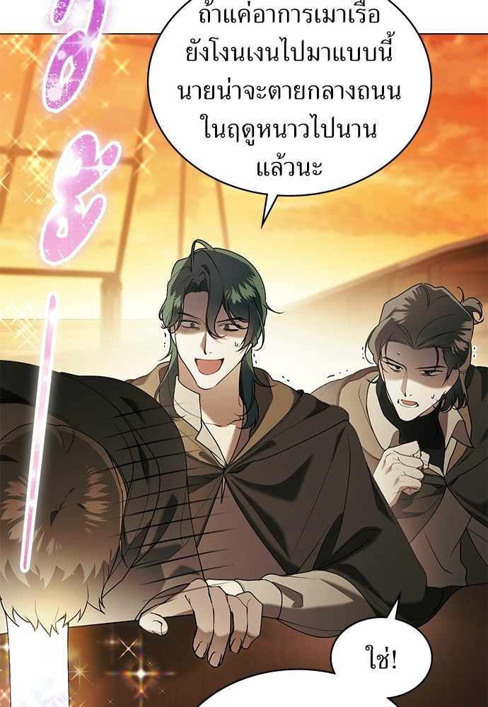 พันธสัญญาวิวาห์แค้น - หน้า 3