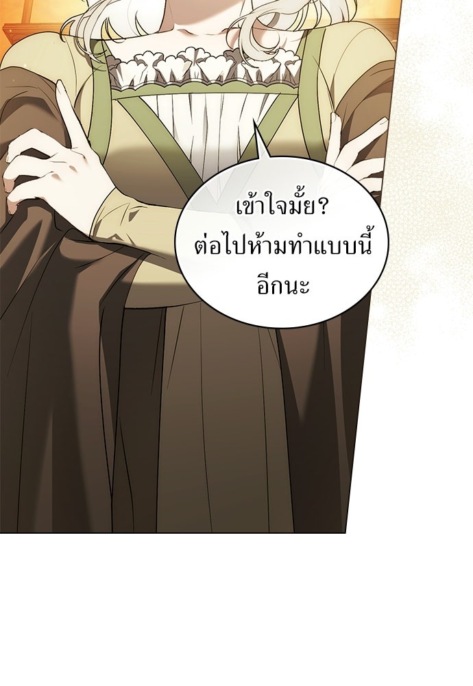พันธสัญญาวิวาห์แค้น - หน้า 30