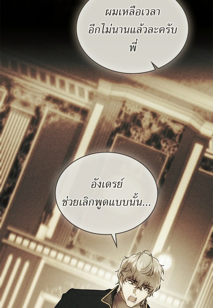 พันธสัญญาวิวาห์แค้น - หน้า 47