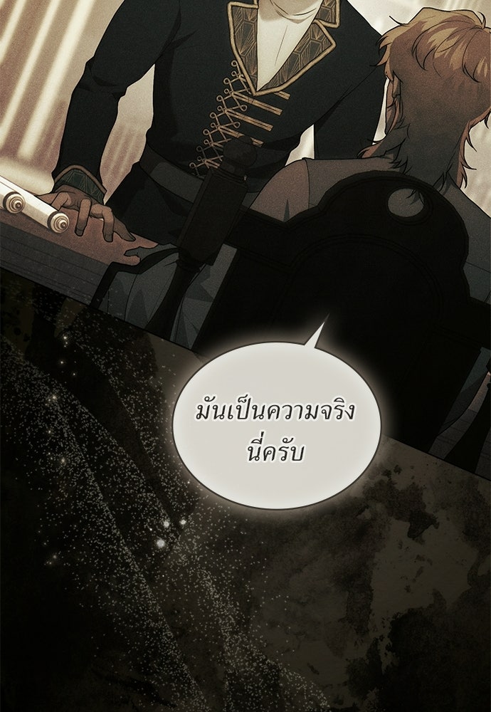 พันธสัญญาวิวาห์แค้น - หน้า 48