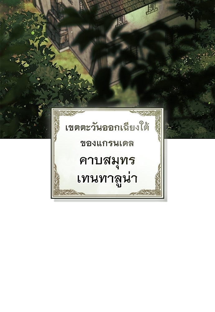 พันธสัญญาวิวาห์แค้น - หน้า 57