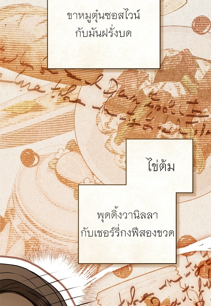 พันธสัญญาวิวาห์แค้น - หน้า 63