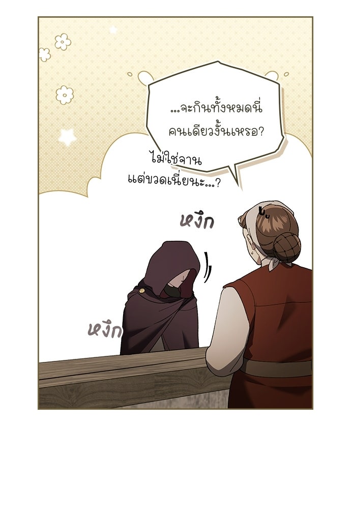 พันธสัญญาวิวาห์แค้น - หน้า 65