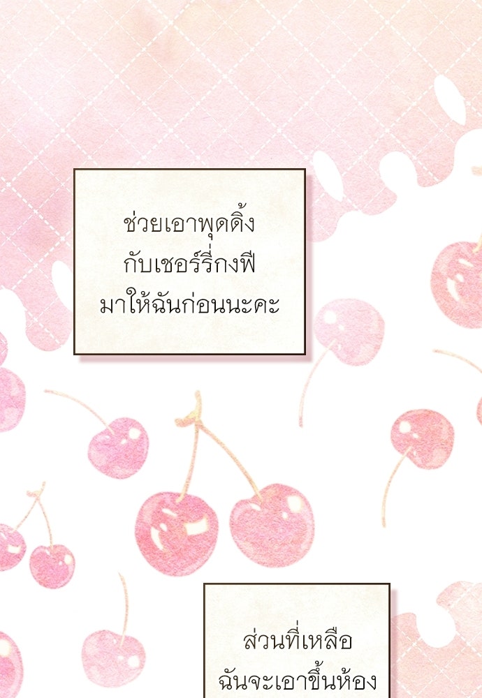 พันธสัญญาวิวาห์แค้น - หน้า 67