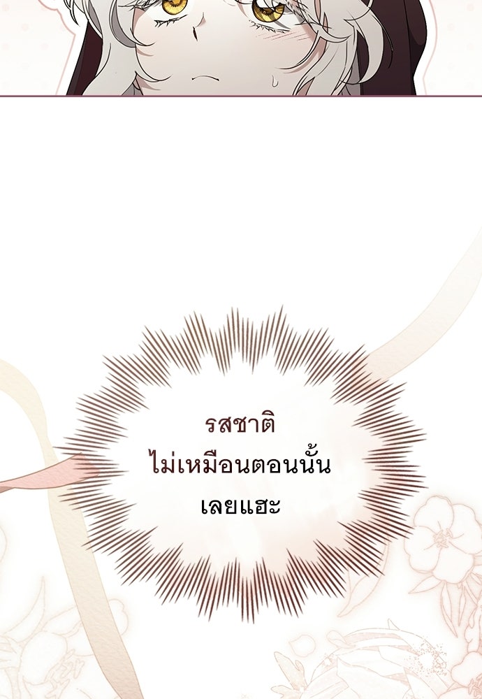 พันธสัญญาวิวาห์แค้น - หน้า 73