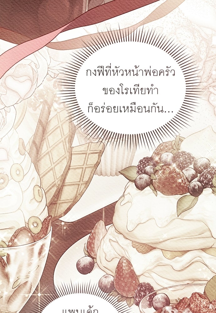 พันธสัญญาวิวาห์แค้น - หน้า 75