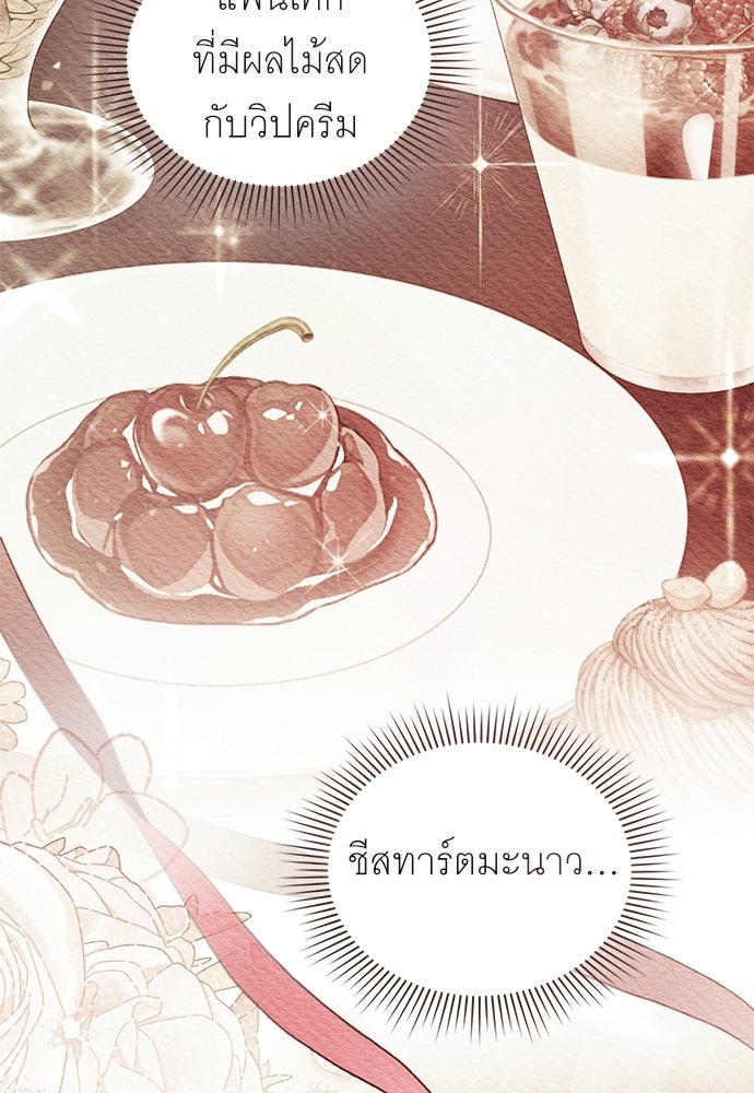 พันธสัญญาวิวาห์แค้น - หน้า 76