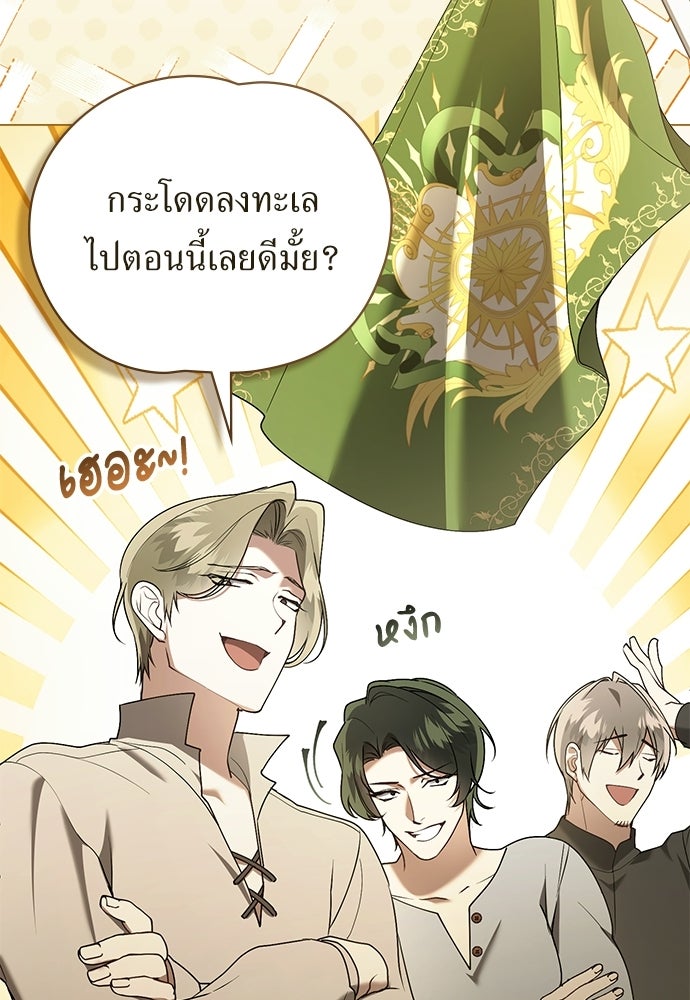 พันธสัญญาวิวาห์แค้น - หน้า 8