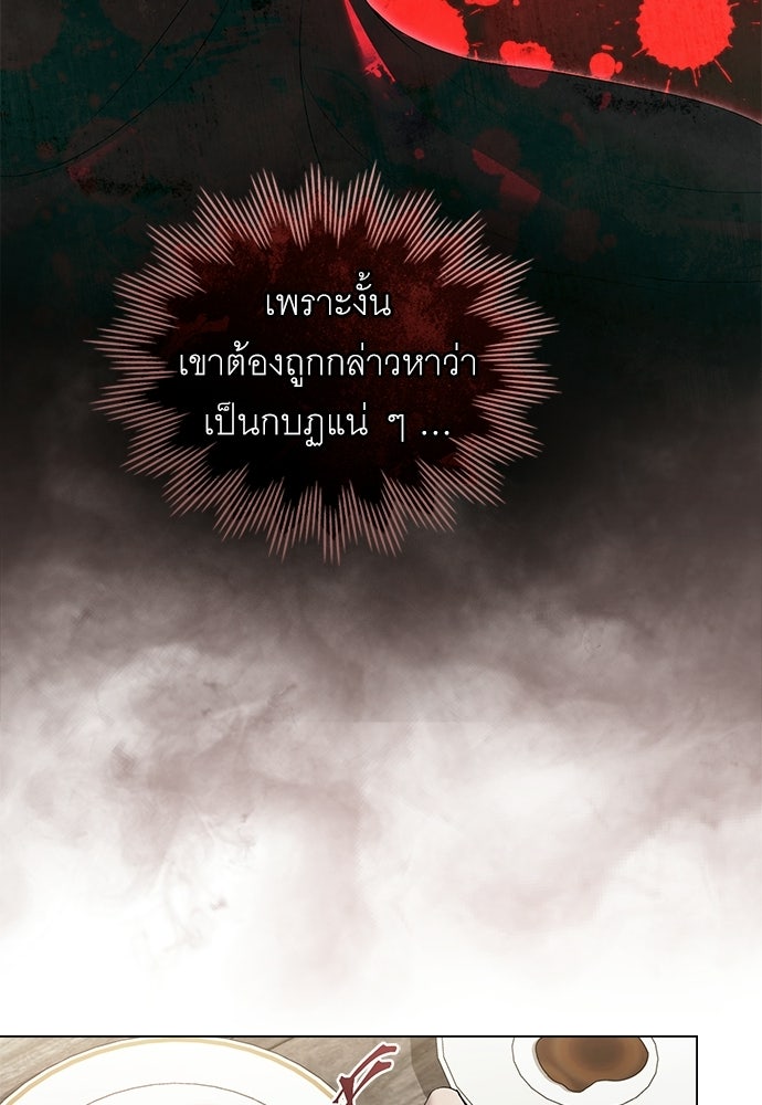 พันธสัญญาวิวาห์แค้น - หน้า 83