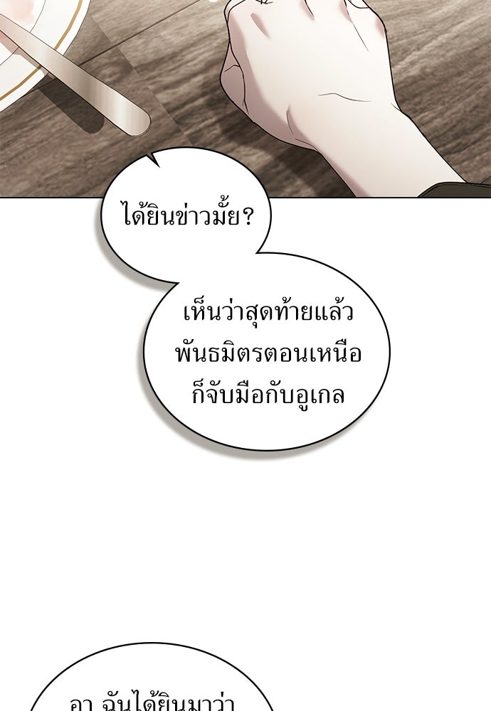 พันธสัญญาวิวาห์แค้น - หน้า 85