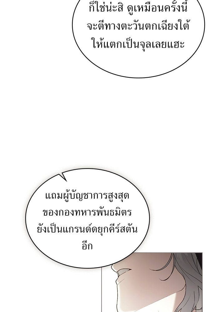 พันธสัญญาวิวาห์แค้น - หน้า 87