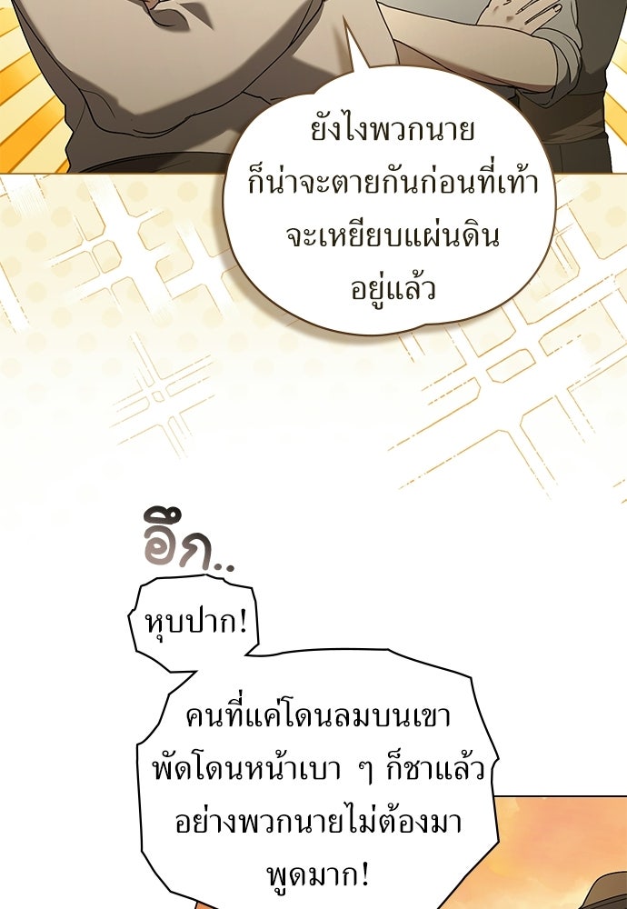 พันธสัญญาวิวาห์แค้น - หน้า 9