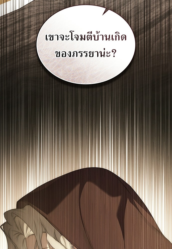 พันธสัญญาวิวาห์แค้น - หน้า 90