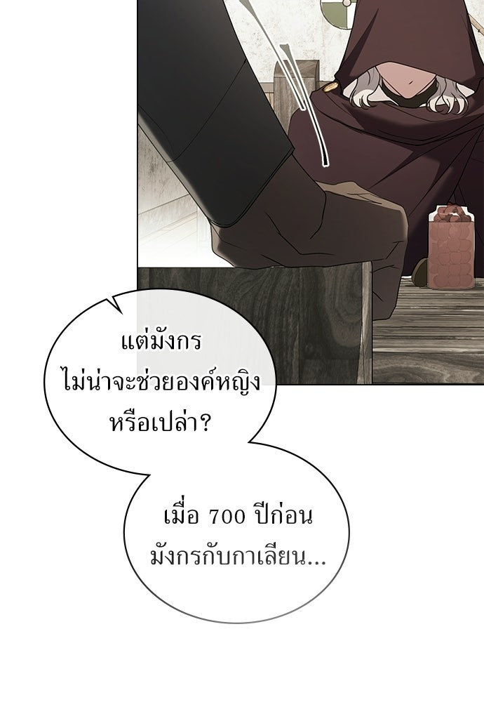 พันธสัญญาวิวาห์แค้น - หน้า 10