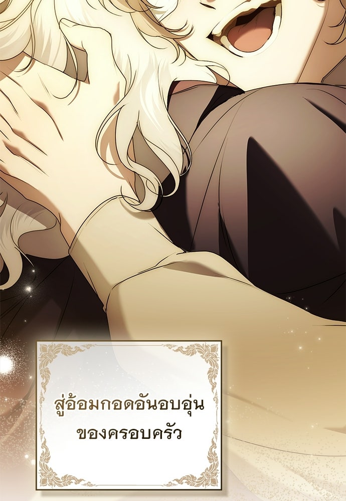 พันธสัญญาวิวาห์แค้น - หน้า 102