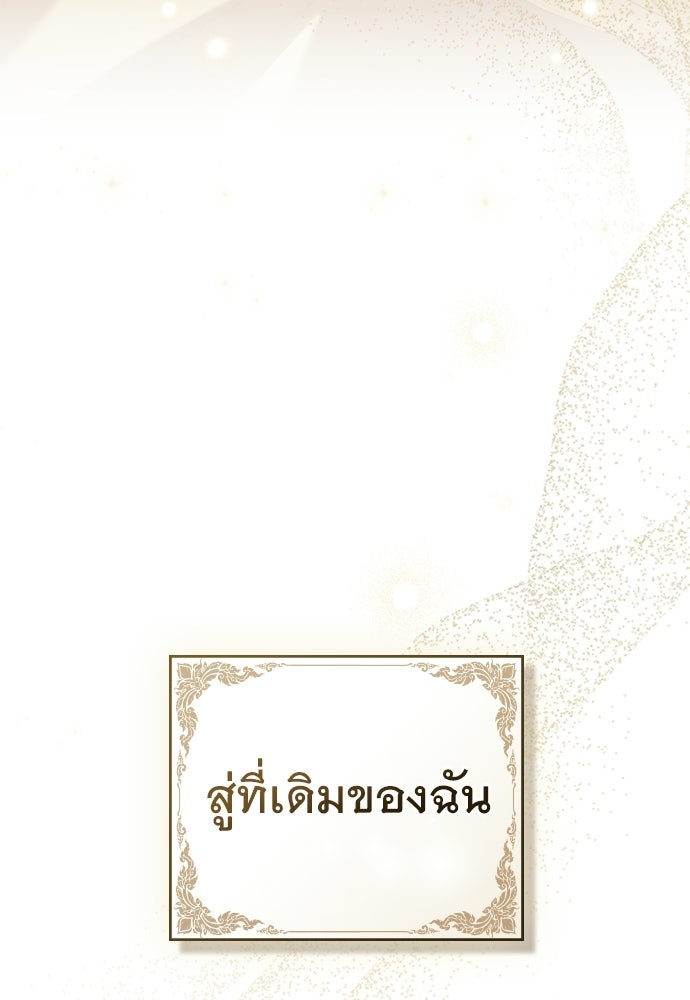 พันธสัญญาวิวาห์แค้น - หน้า 103