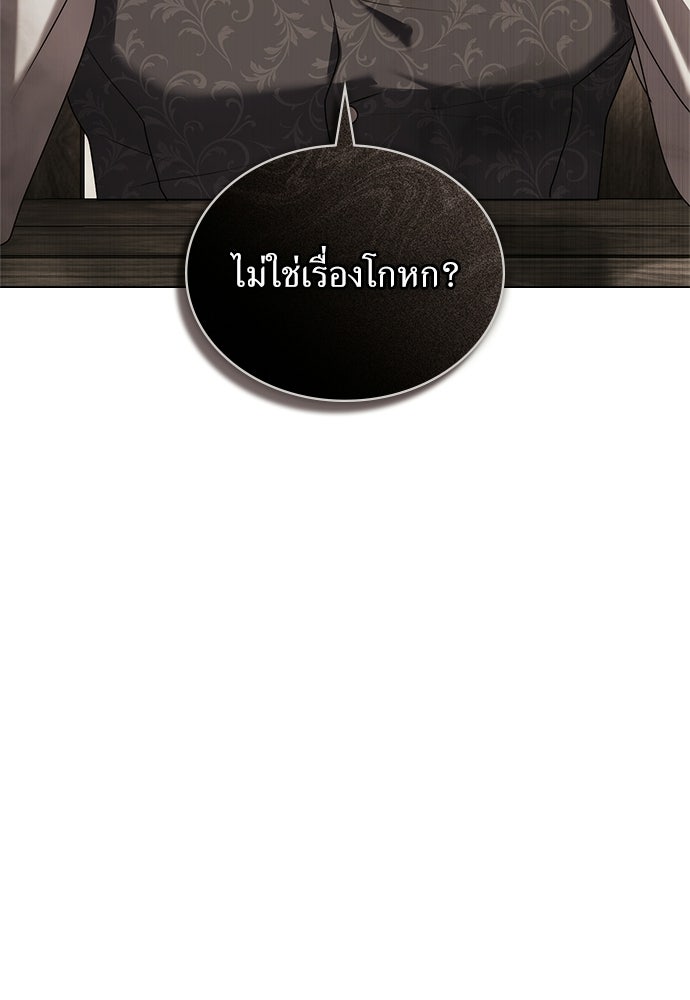 พันธสัญญาวิวาห์แค้น - หน้า 17