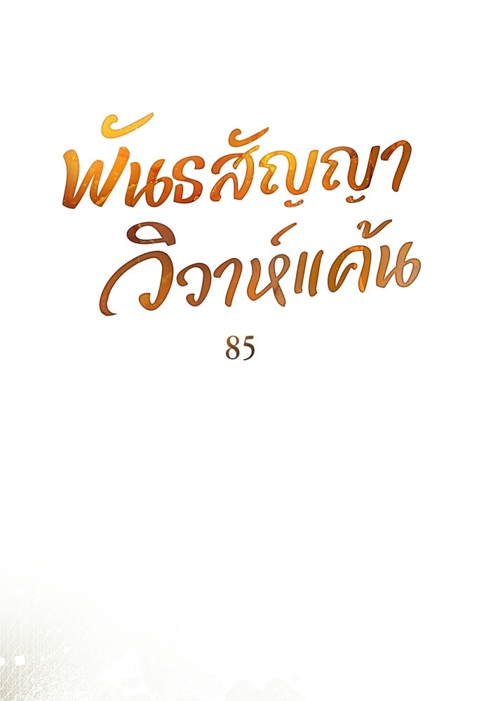 พันธสัญญาวิวาห์แค้น - หน้า 18