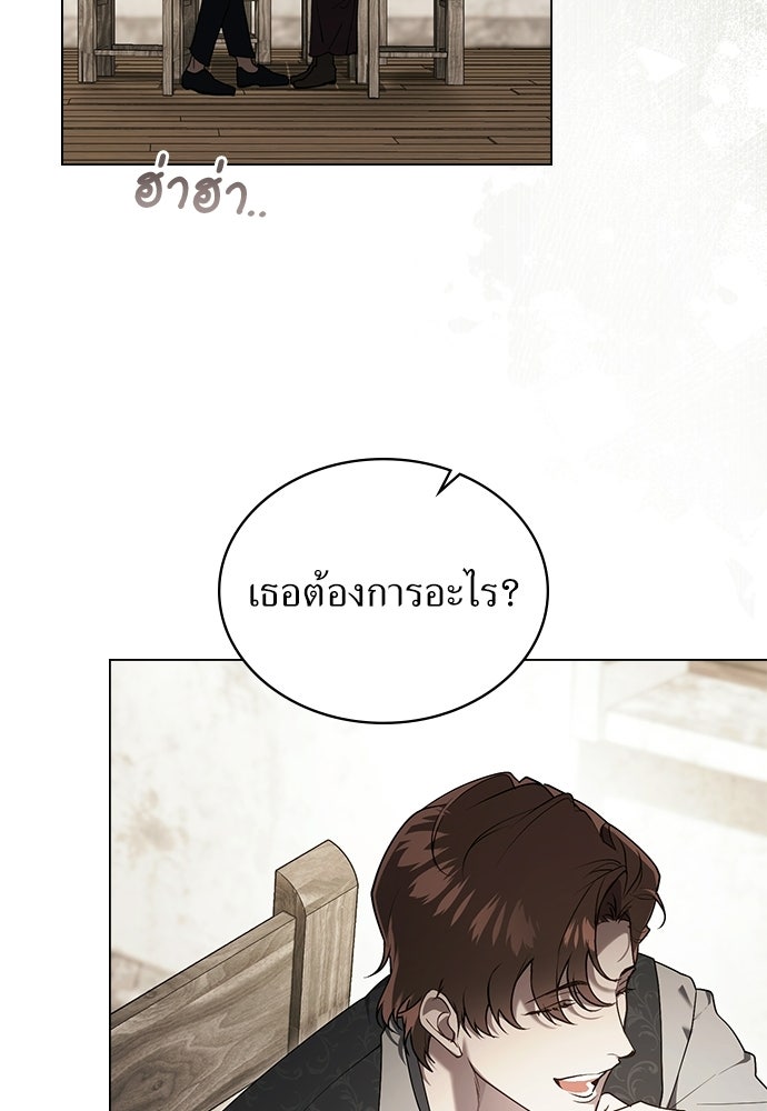 พันธสัญญาวิวาห์แค้น - หน้า 20