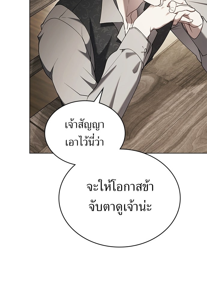 พันธสัญญาวิวาห์แค้น - หน้า 21