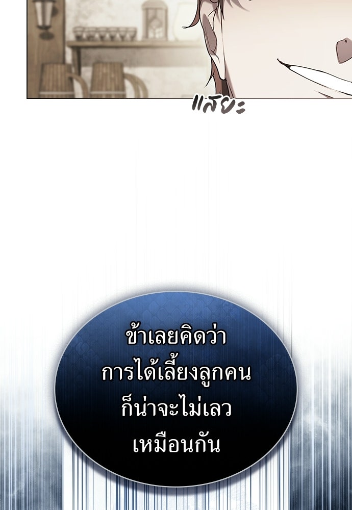 พันธสัญญาวิวาห์แค้น - หน้า 23