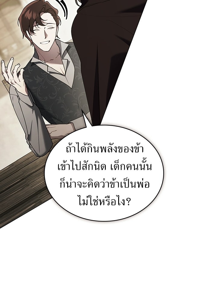 พันธสัญญาวิวาห์แค้น - หน้า 26