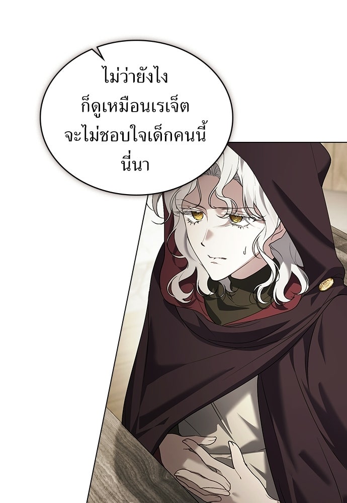 พันธสัญญาวิวาห์แค้น - หน้า 27
