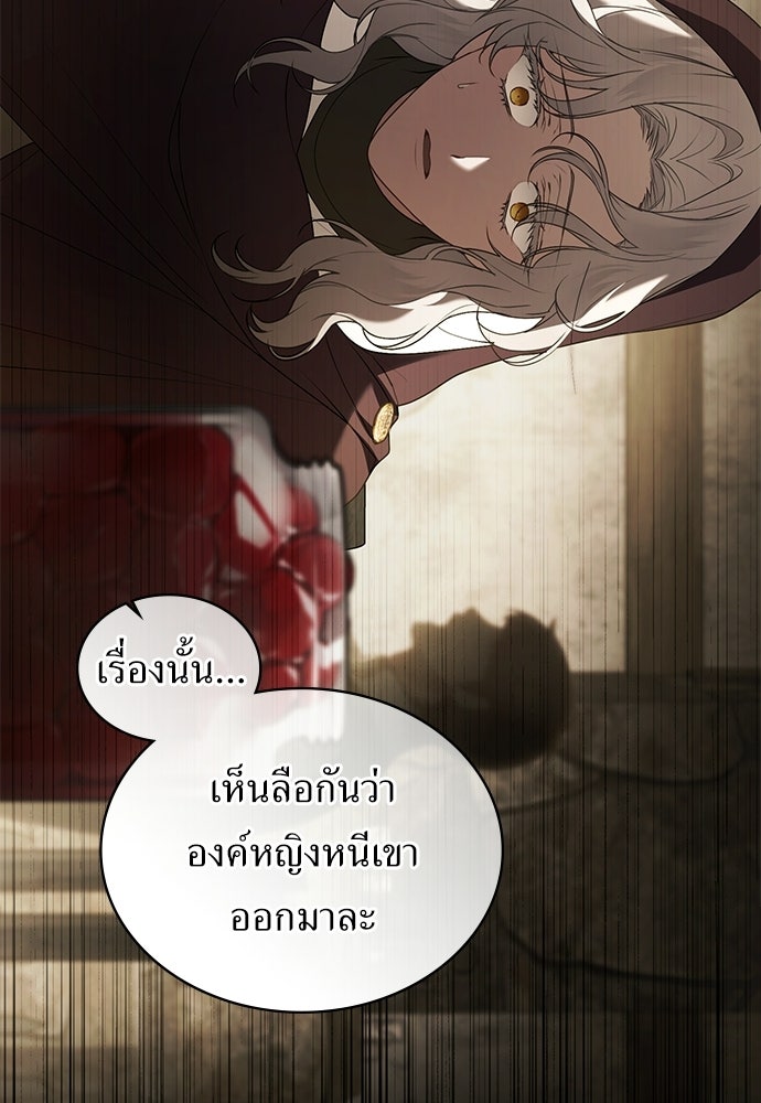 พันธสัญญาวิวาห์แค้น - หน้า 3