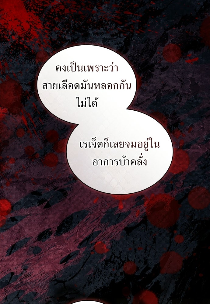พันธสัญญาวิวาห์แค้น - หน้า 30