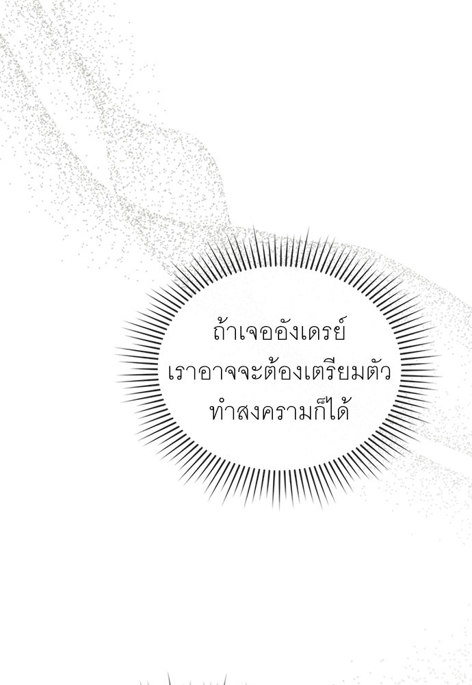 พันธสัญญาวิวาห์แค้น - หน้า 39