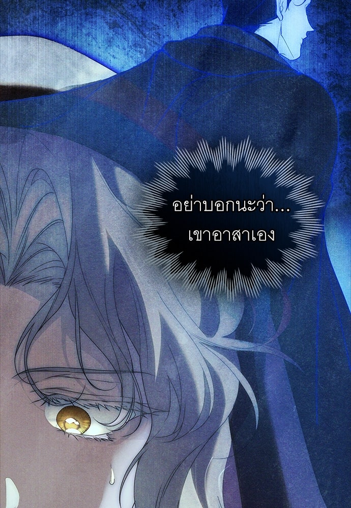 พันธสัญญาวิวาห์แค้น - หน้า 5
