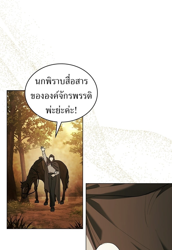 พันธสัญญาวิวาห์แค้น - หน้า 52