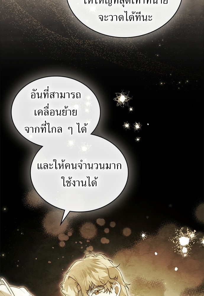 พันธสัญญาวิวาห์แค้น - หน้า 54
