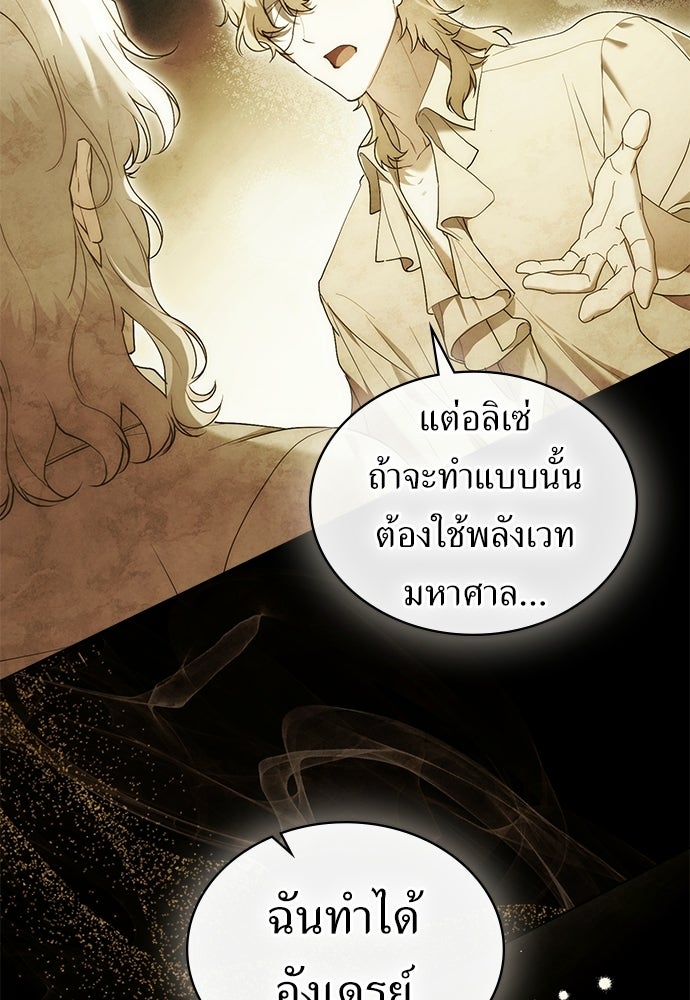 พันธสัญญาวิวาห์แค้น - หน้า 55