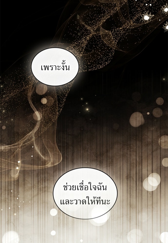 พันธสัญญาวิวาห์แค้น - หน้า 57