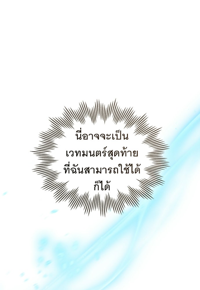 พันธสัญญาวิวาห์แค้น - หน้า 65