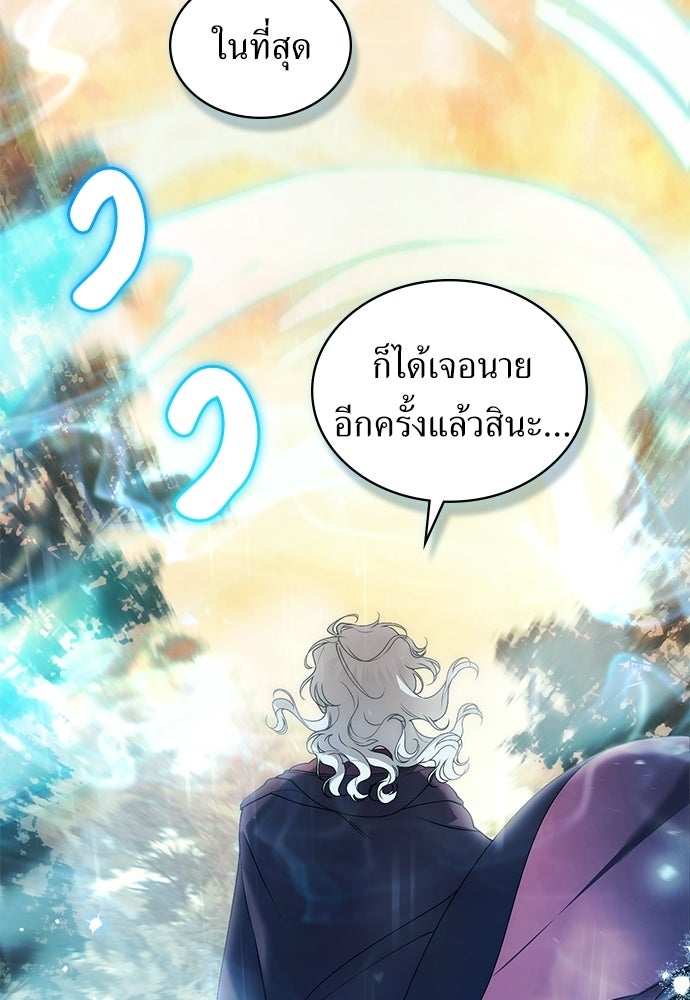 พันธสัญญาวิวาห์แค้น - หน้า 74