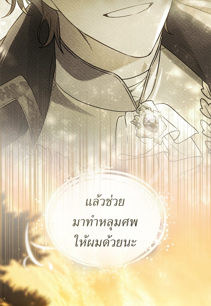พันธสัญญาวิวาห์แค้น - หน้า 87