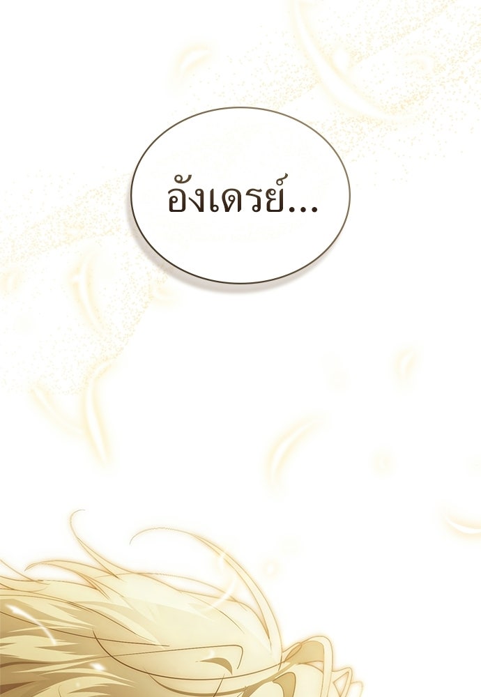 พันธสัญญาวิวาห์แค้น - หน้า 92