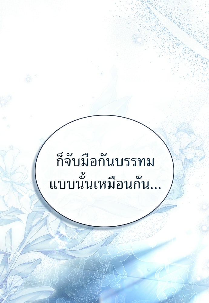 พันธสัญญาวิวาห์แค้น - หน้า 12