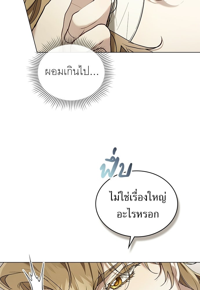พันธสัญญาวิวาห์แค้น - หน้า 22